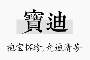 宝迪名字的寓意及含义