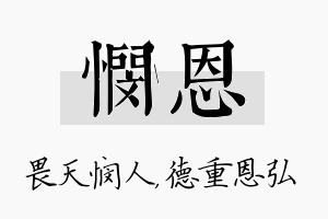 悯恩名字的寓意及含义