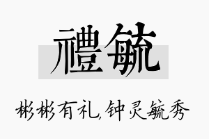 礼毓名字的寓意及含义