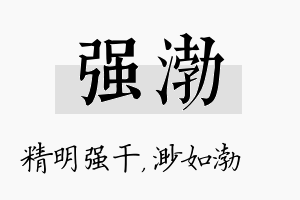 强渤名字的寓意及含义