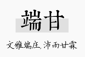 端甘名字的寓意及含义