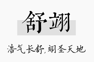 舒翊名字的寓意及含义