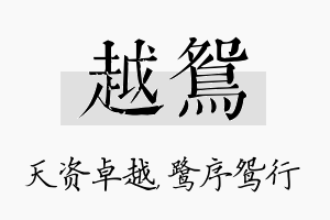 越鸳名字的寓意及含义