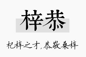 梓恭名字的寓意及含义