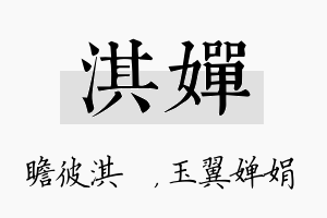 淇婵名字的寓意及含义