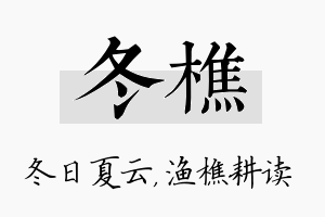 冬樵名字的寓意及含义