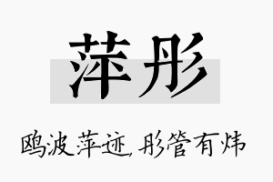 萍彤名字的寓意及含义