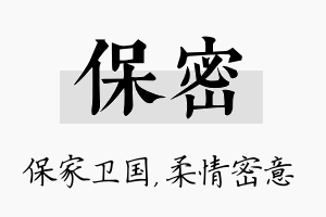 保密名字的寓意及含义