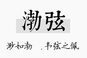 渤弦名字的寓意及含义