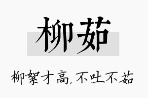 柳茹名字的寓意及含义