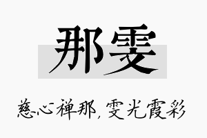 那雯名字的寓意及含义