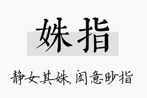 姝指名字的寓意及含义