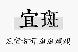 宜斑名字的寓意及含义