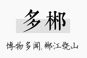 多郴名字的寓意及含义