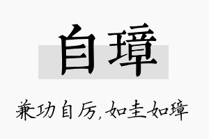 自璋名字的寓意及含义