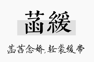 菡缓名字的寓意及含义