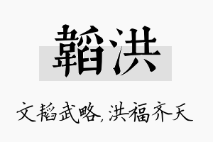 韬洪名字的寓意及含义