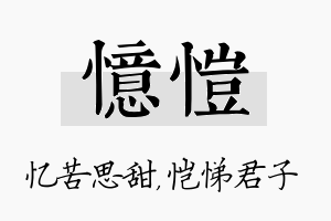 忆恺名字的寓意及含义