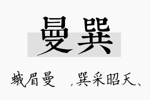 曼巽名字的寓意及含义