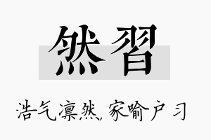 然习名字的寓意及含义