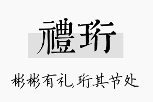 礼珩名字的寓意及含义