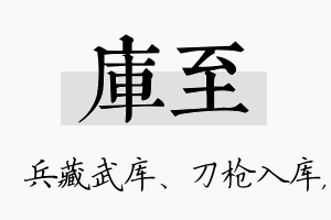 库至名字的寓意及含义