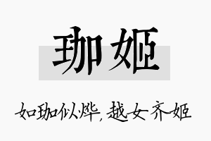 珈姬名字的寓意及含义