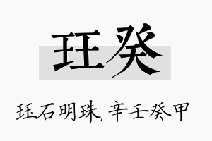 珏癸名字的寓意及含义