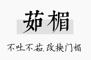 茹楣名字的寓意及含义