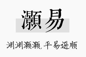 灏易名字的寓意及含义