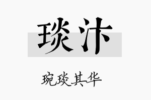 琰汴名字的寓意及含义