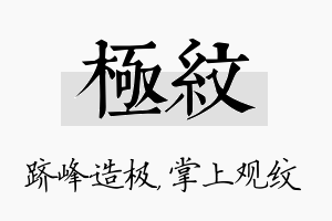 极纹名字的寓意及含义