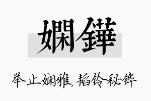 娴铧名字的寓意及含义