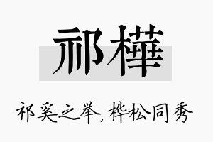 祁桦名字的寓意及含义