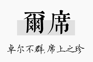 尔席名字的寓意及含义