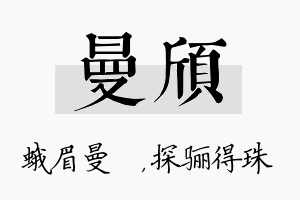 曼颀名字的寓意及含义