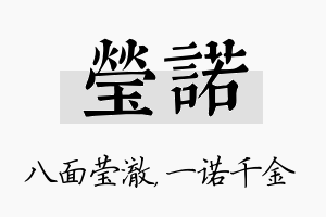 莹诺名字的寓意及含义