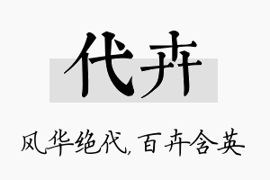 代卉名字的寓意及含义