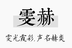 雯赫名字的寓意及含义