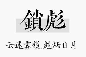 锁彪名字的寓意及含义