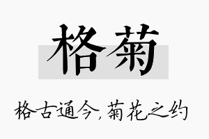 格菊名字的寓意及含义