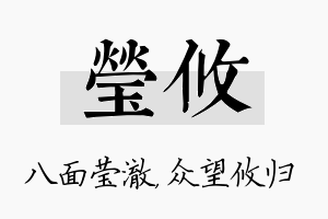 莹攸名字的寓意及含义