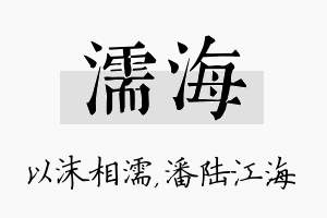 濡海名字的寓意及含义