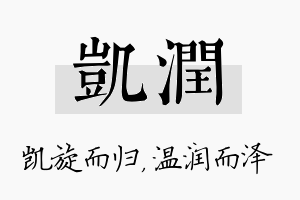 凯润名字的寓意及含义