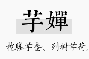 芋婵名字的寓意及含义