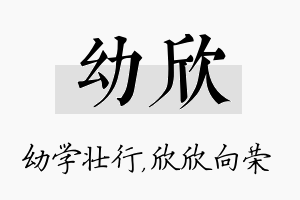 幼欣名字的寓意及含义