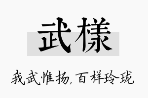 武样名字的寓意及含义