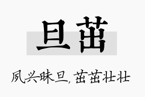 旦茁名字的寓意及含义