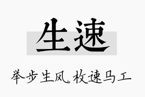 生速名字的寓意及含义