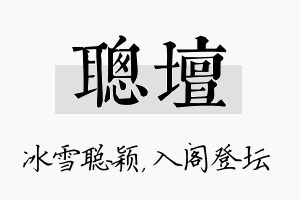 聪坛名字的寓意及含义